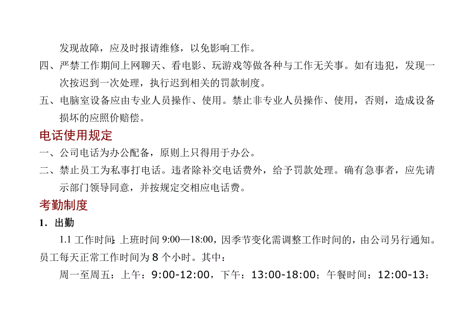 小型企业及公司办公室管理制度_第4页