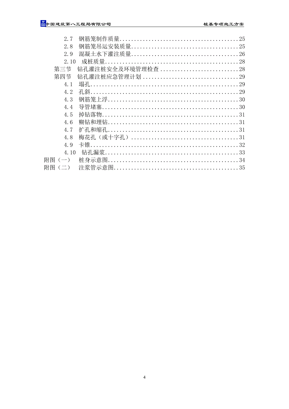 2012.3.30武汉市永清商务综合区a1a2a3区地库及裙楼工程桩基专项施工_第4页