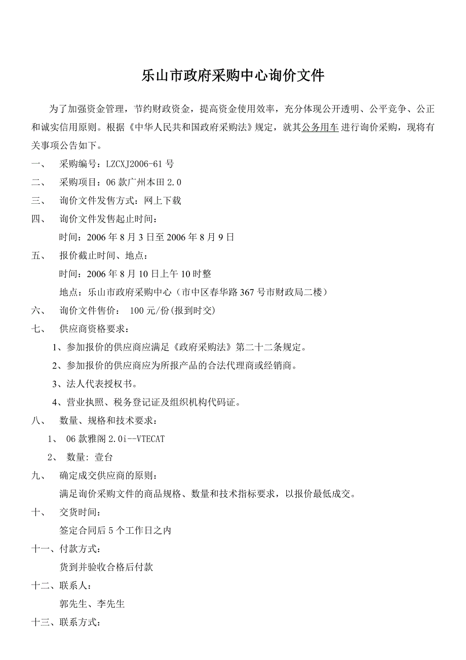 乐山市政府采购中心询价程序_第2页