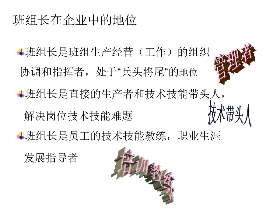 企业班组长培训_第3页