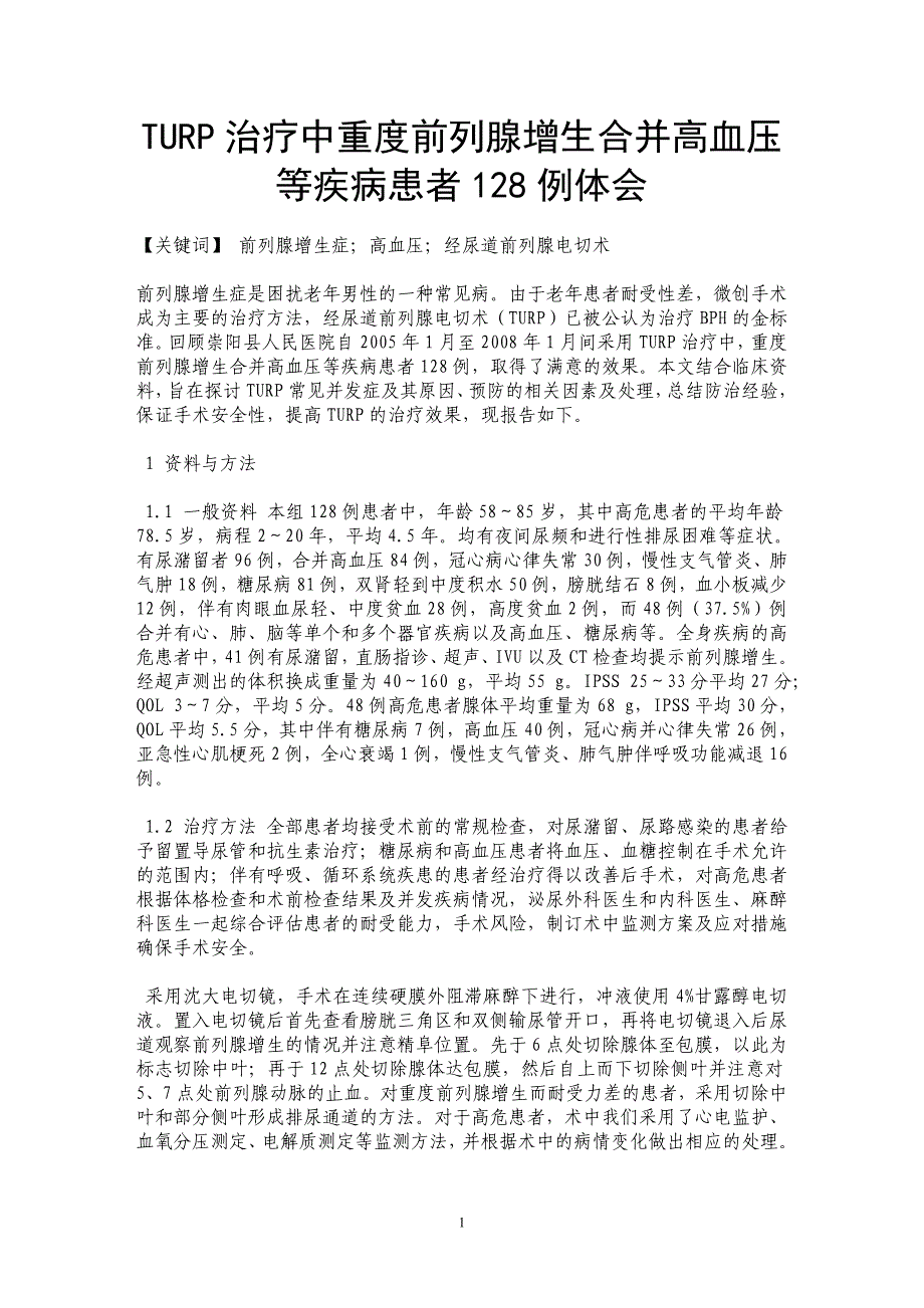 TURP治疗中重度前列腺增生合并高血压等疾病患者128例体会_第1页