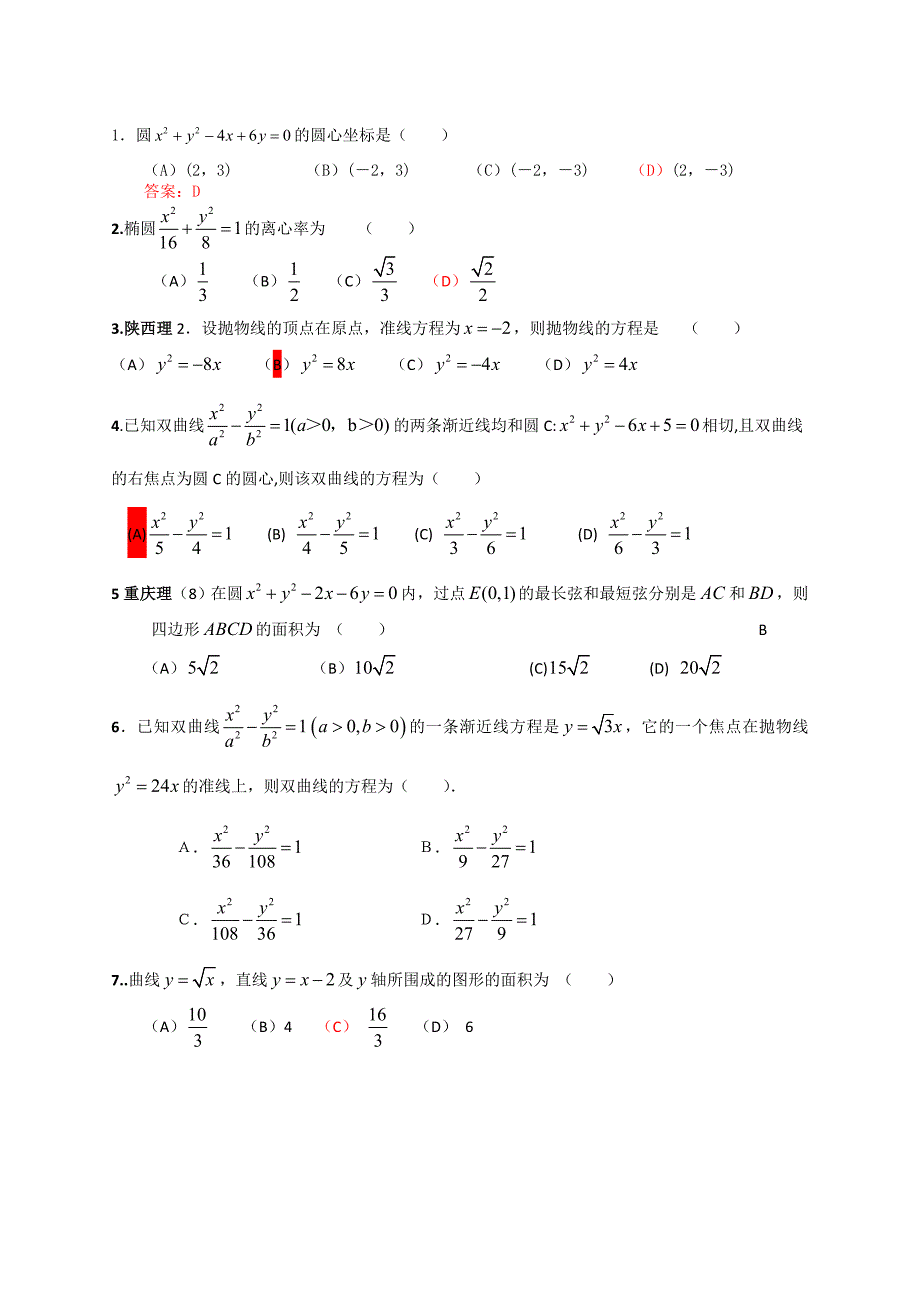 高考数学练习题-精选_第1页