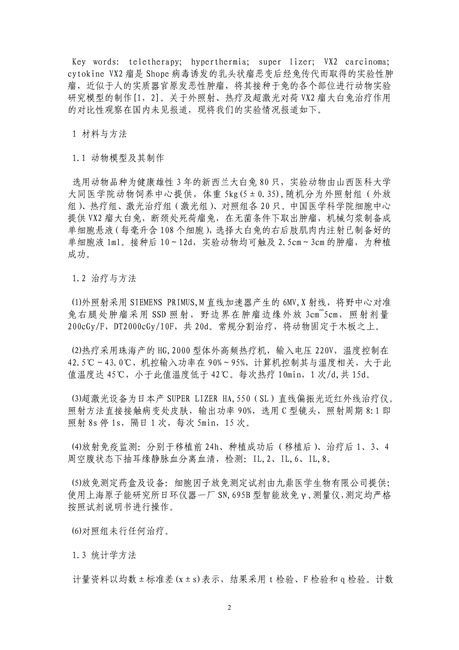 外照射、热疗及超激光对荷VX2瘤兔白细胞介素的影响_第2页