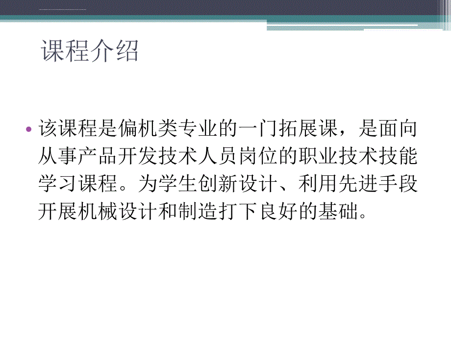 反求工程及快速原型制造_第2页