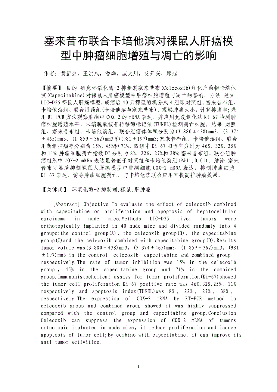 塞来昔布联合卡培他滨对裸鼠人肝癌模型中肿瘤细胞增殖与凋亡的影响_第1页