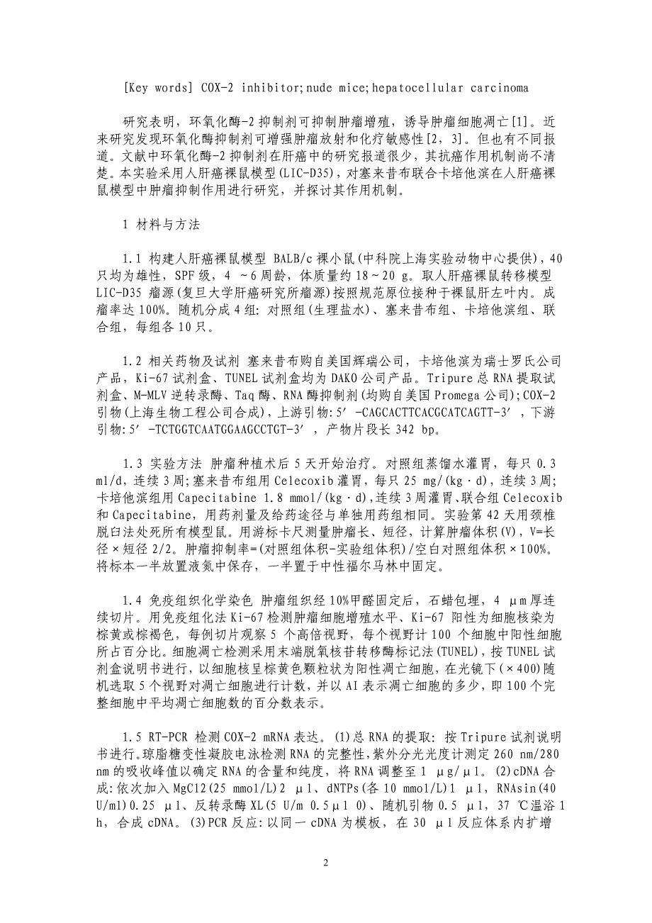 塞来昔布联合卡培他滨对裸鼠人肝癌模型中肿瘤细胞增殖与凋亡的影响_第2页