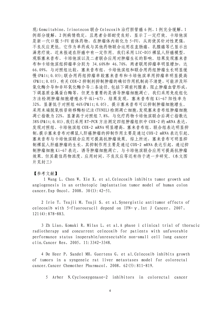 塞来昔布联合卡培他滨对裸鼠人肝癌模型中肿瘤细胞增殖与凋亡的影响_第4页