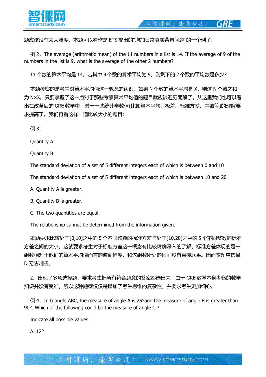 新GRE数学部分主要有变化_第3页