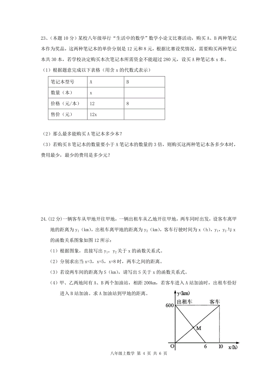 浙教版2014学年第一学期八数学模拟卷一_第4页