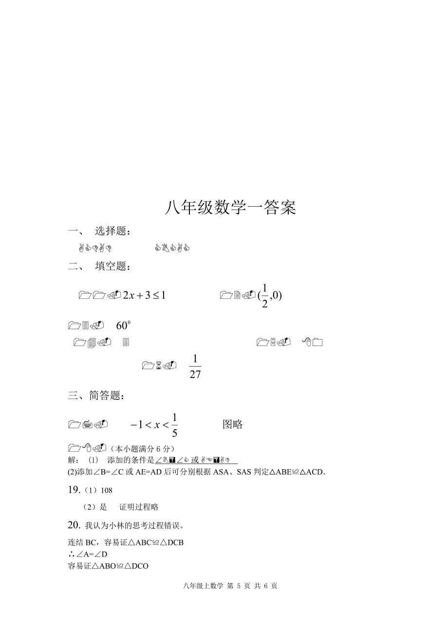 浙教版2014学年第一学期八数学模拟卷一_第5页