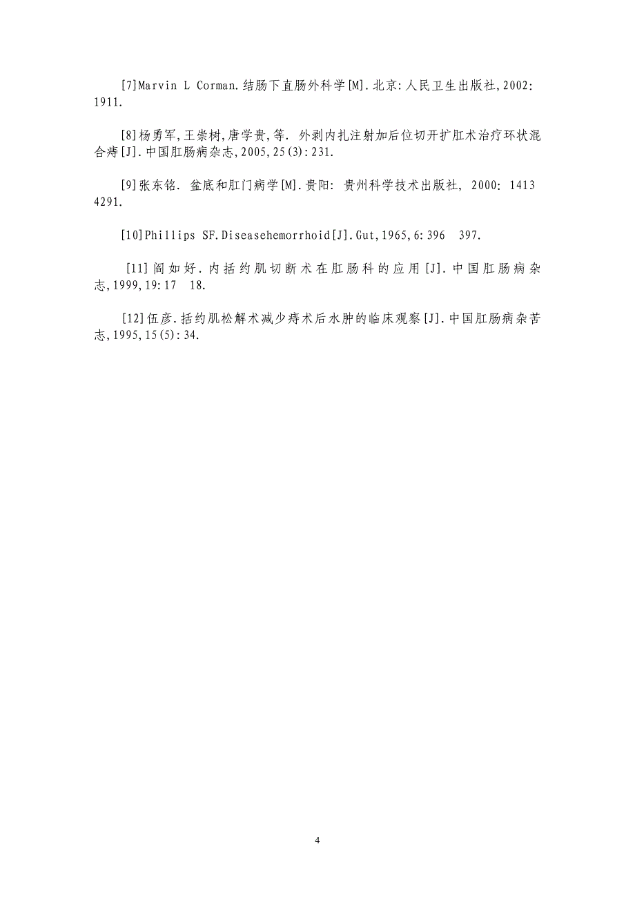 内括约肌切断联合PPH治疗合并有肛裂的重度痔疗效分析_第4页