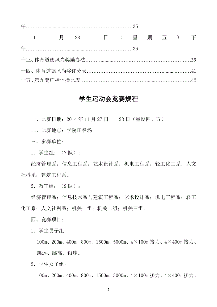 轻工职业技术学院秋季运动会秩序册2014年11月_第3页