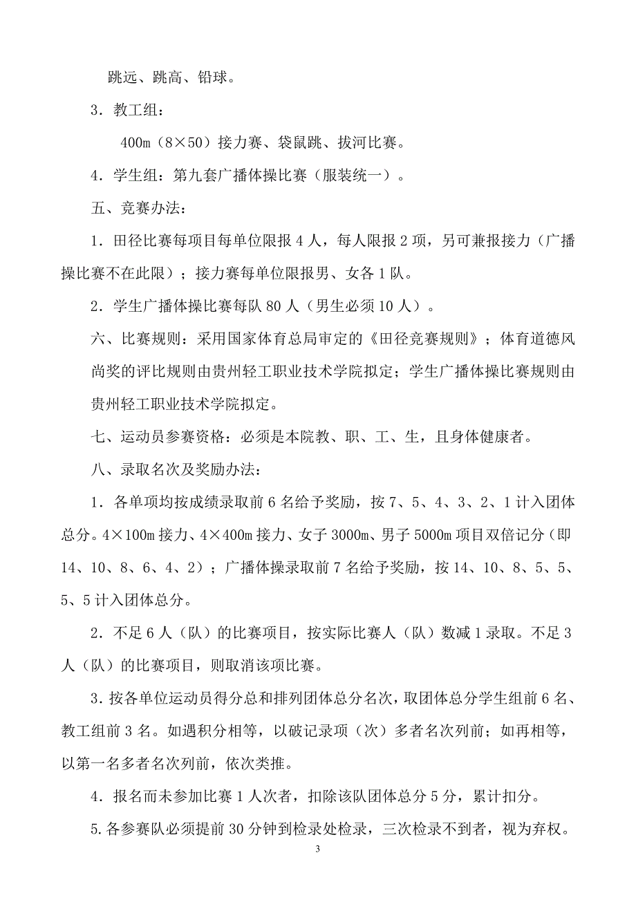 轻工职业技术学院秋季运动会秩序册2014年11月_第4页