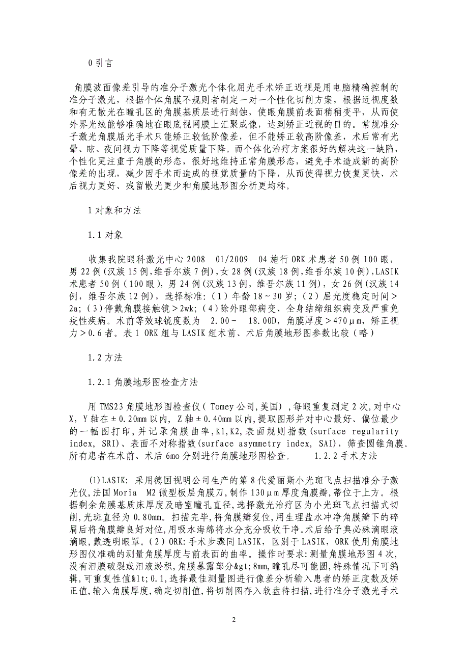 ORK与LASIK术后角膜地形图变化的对比研究_第2页