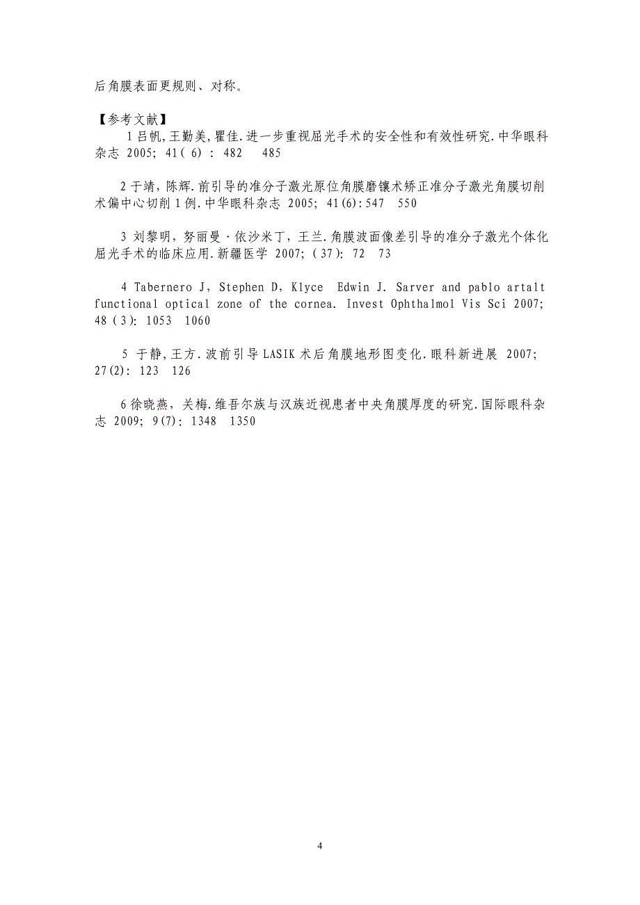 ORK与LASIK术后角膜地形图变化的对比研究_第4页