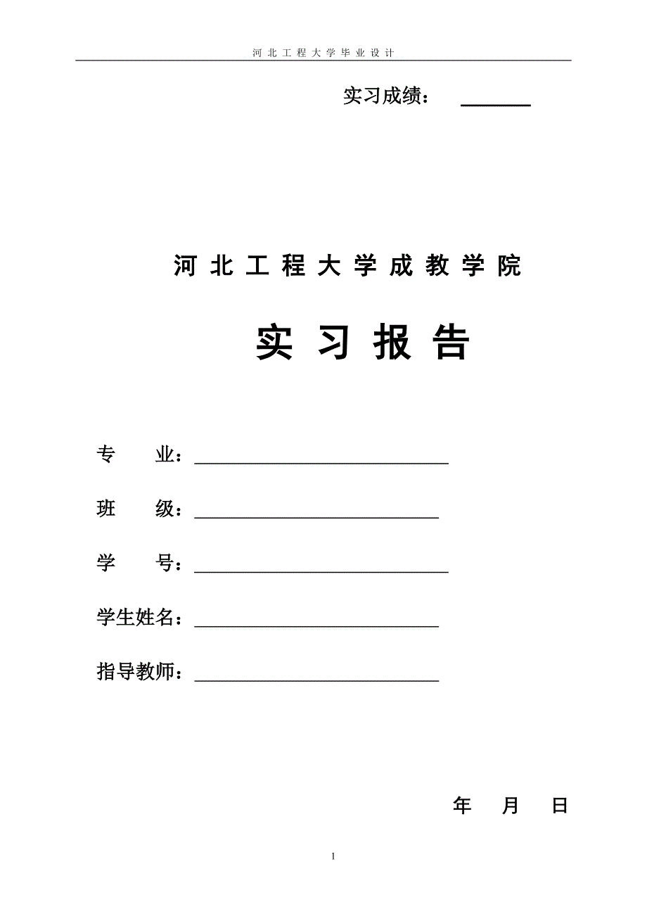 多绳摩擦式矿井提升机设计_毕业设计 河北工程大学成教学院_第1页