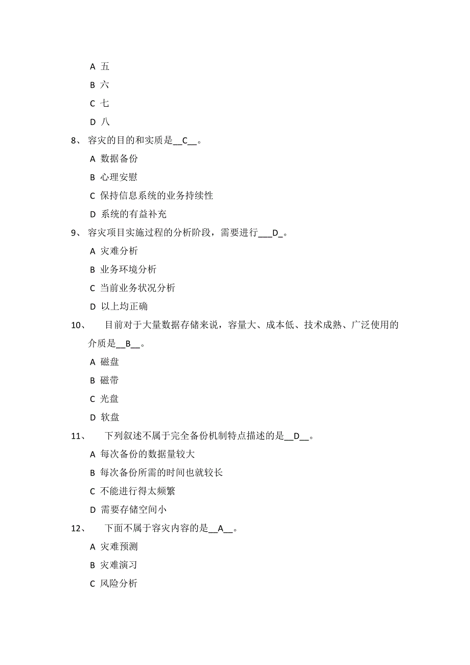 信息安全题目_第4页