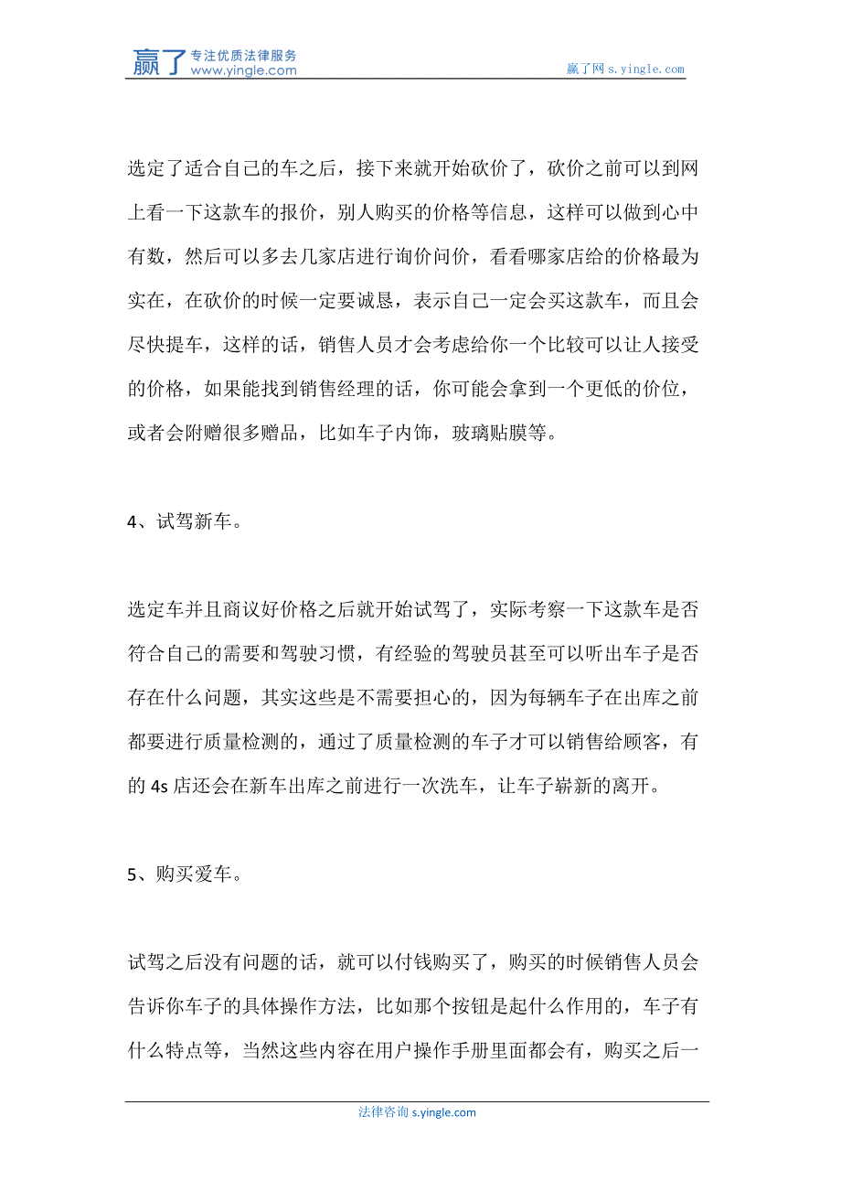 车辆购置税怎么算买车的流程_第3页