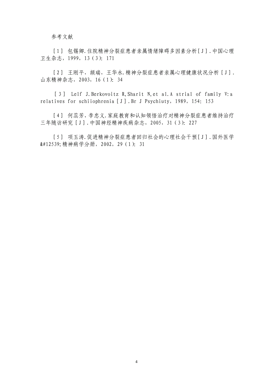 住院精神分裂症患者陪护家属健康教育效果分析_第4页