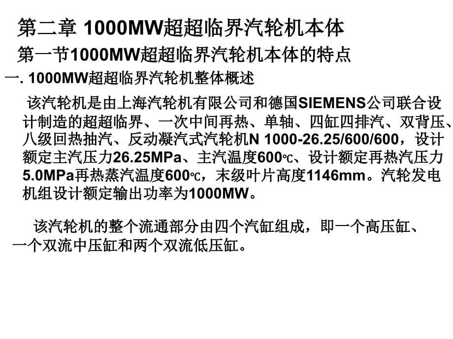 汽机调试基础_第5页