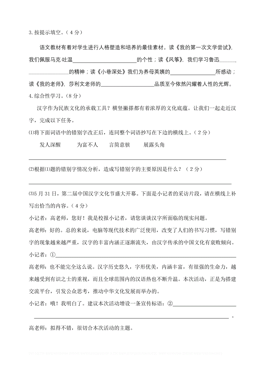 秋实验中学片区六校联考期中试卷_第2页