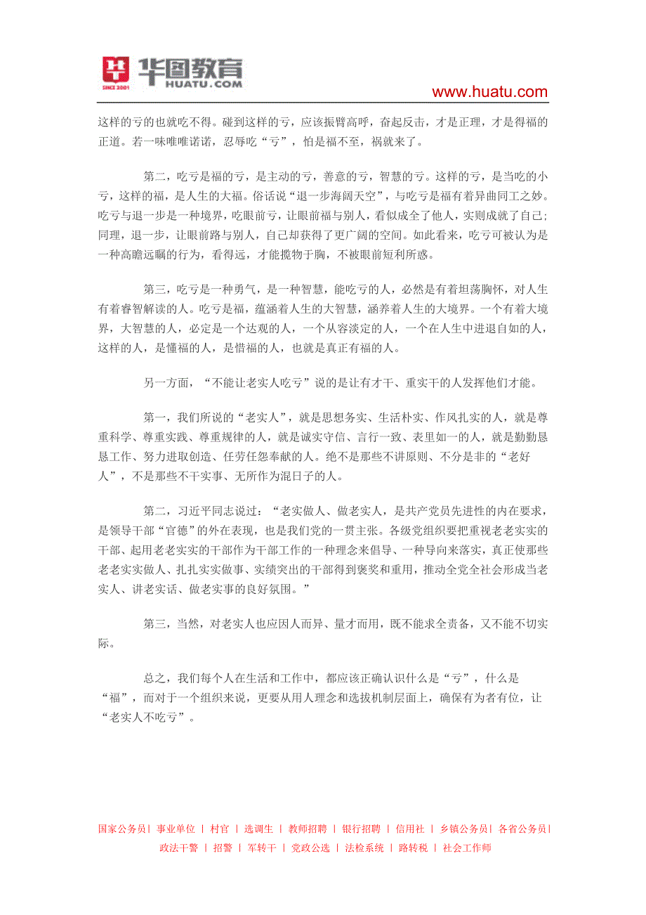 2011河南公务员面试真题及真题解析：吃亏是福_第2页