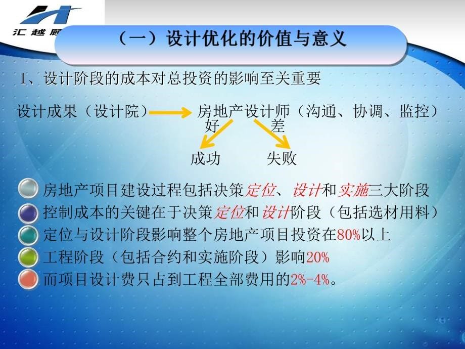 房地产项目设计阶段的成本优化管控_第5页