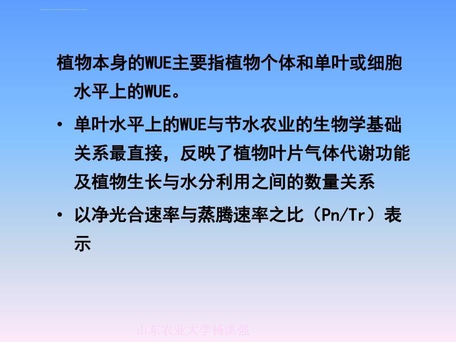 基于根-冠通讯的果树节水灌溉策略与技术_第5页