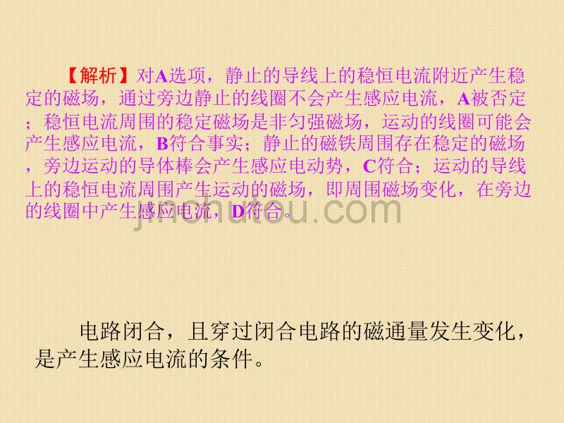 高中物理基础复习课件：9.1电磁感应现象   楞次定律_第3页