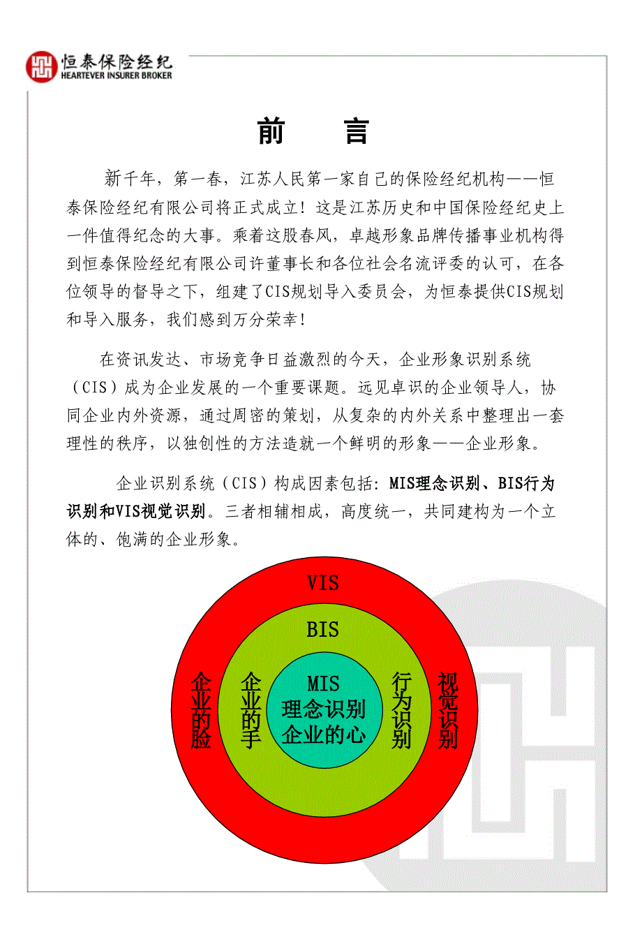 恒泰CIS定稿营销策划_第3页