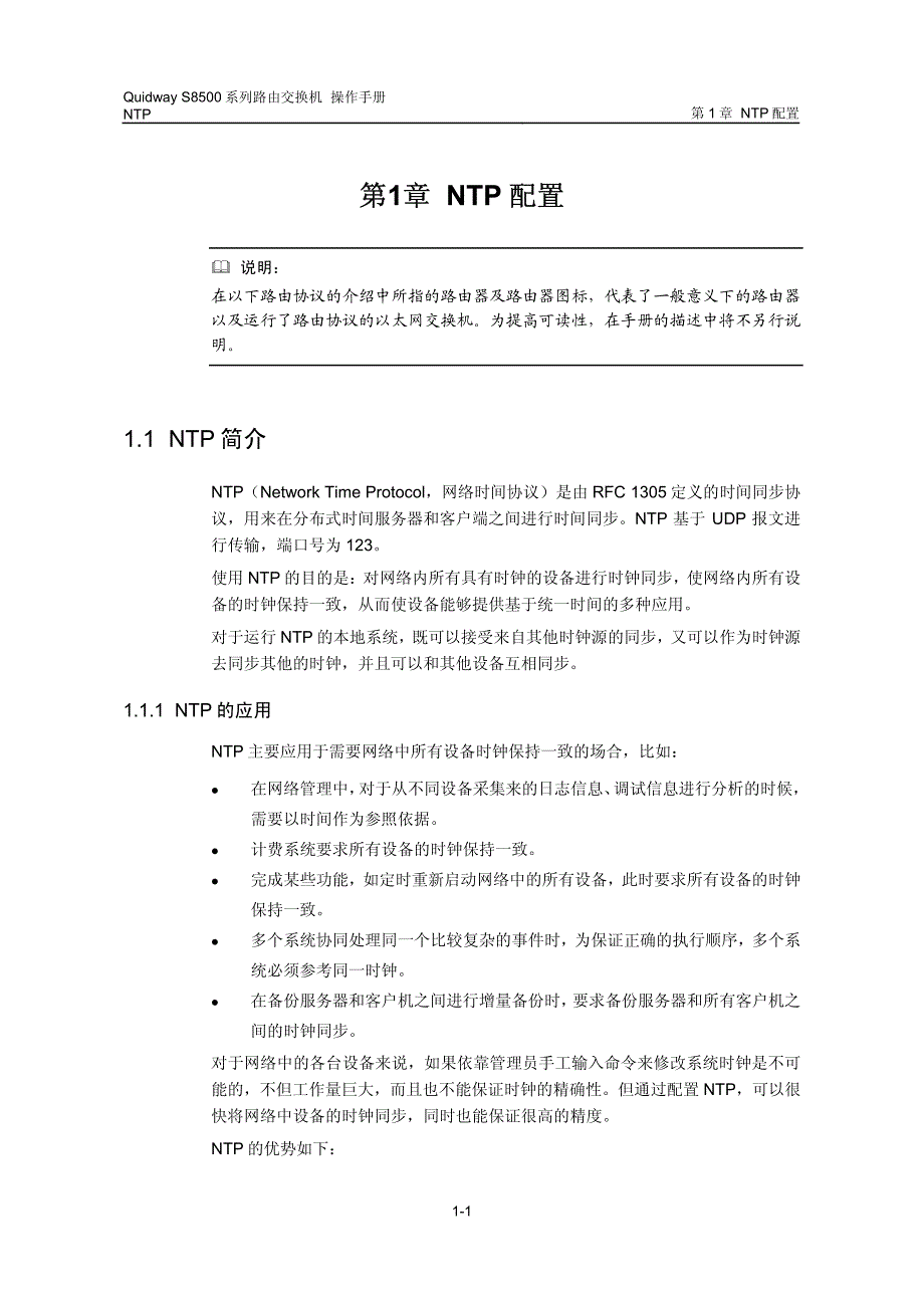 路由交换机操作手册配置(11)_第2页