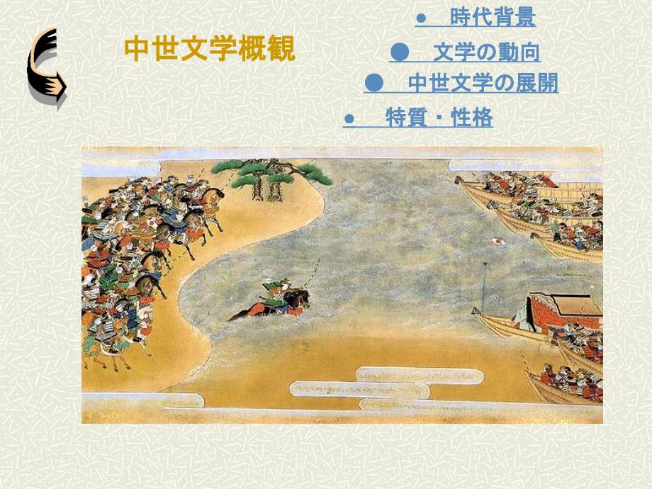 中世文学_第1页