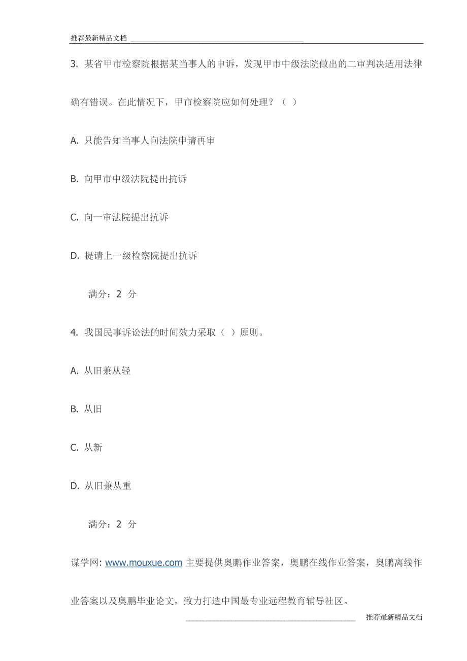 《民事诉讼法》在线作业一试卷(最新)_第2页