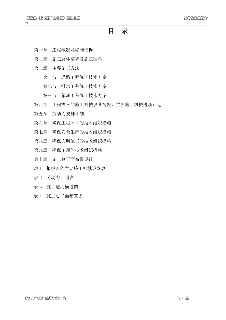 西溪路施工组织设计_第1页