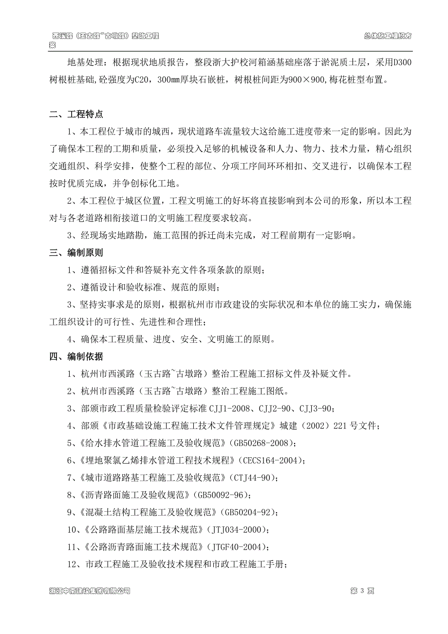 西溪路施工组织设计_第3页