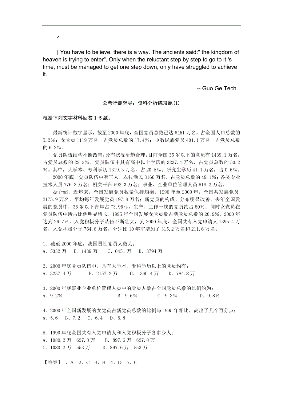 公务员 考试行测资料分析练习84题精选_第1页