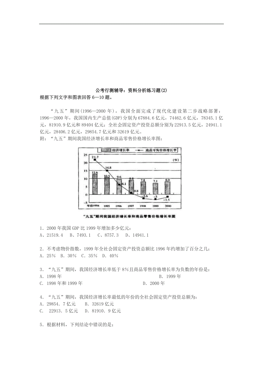 公务员 考试行测资料分析练习84题精选_第2页