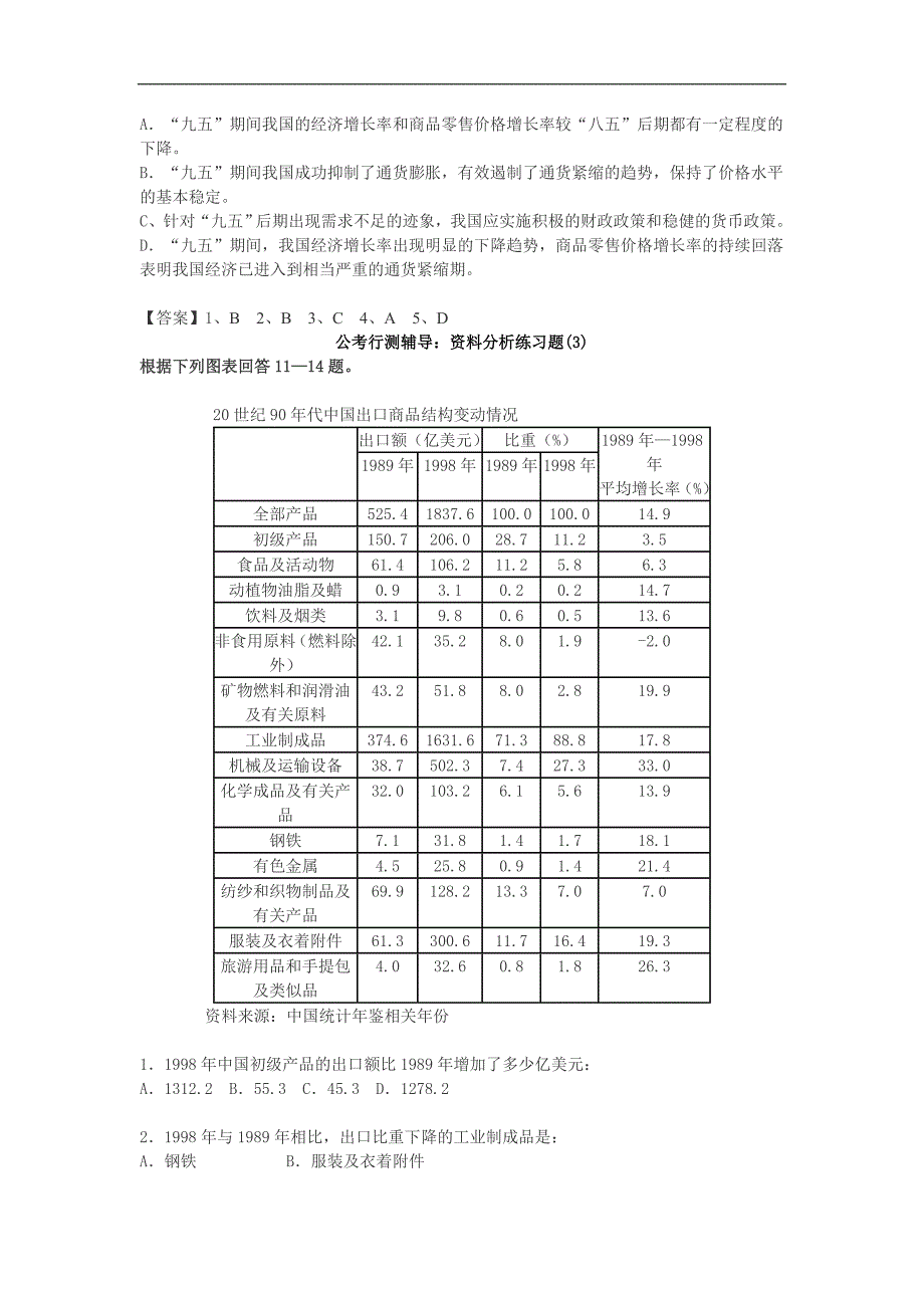 公务员 考试行测资料分析练习84题精选_第3页