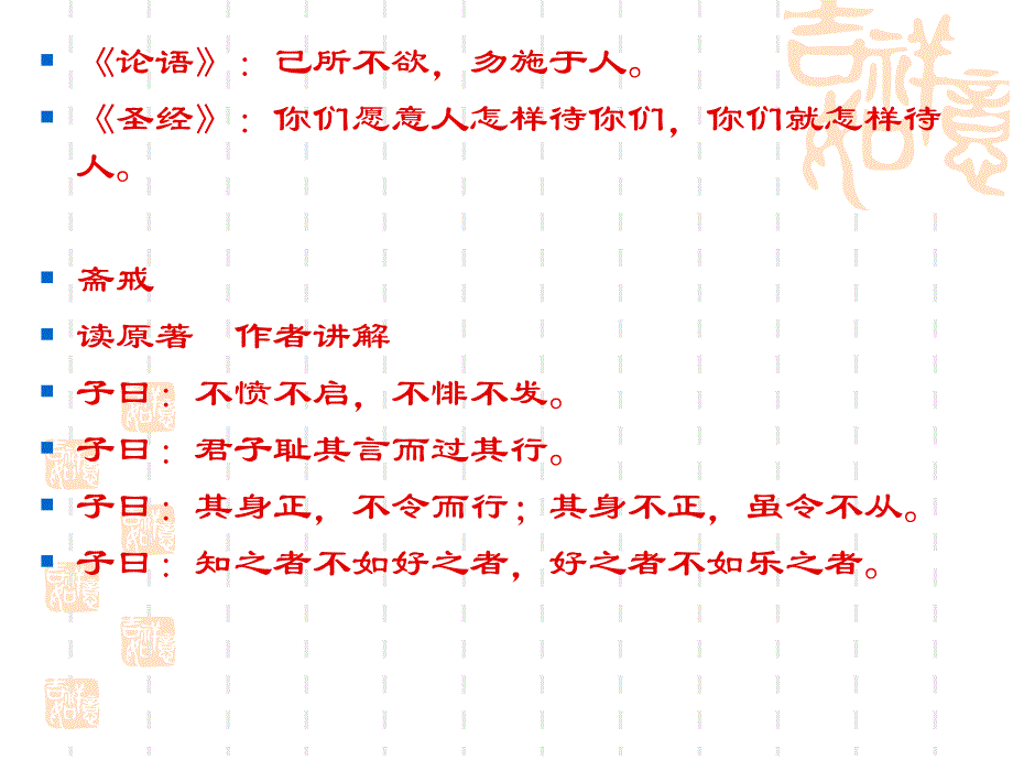 弟子规注音释义版课件_第2页