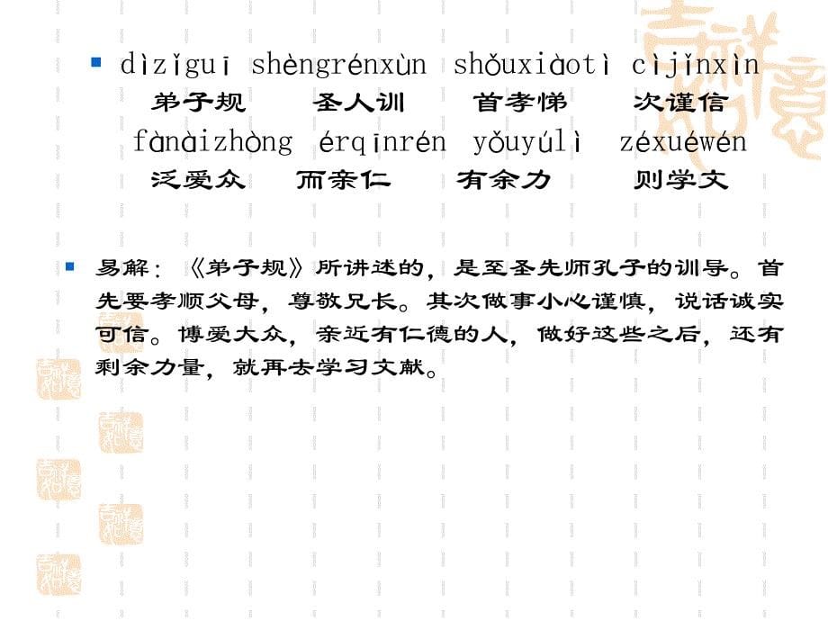 弟子规注音释义版课件_第5页