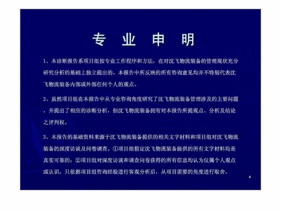 某物流装备公司人力资源项目诊断报告_第4页