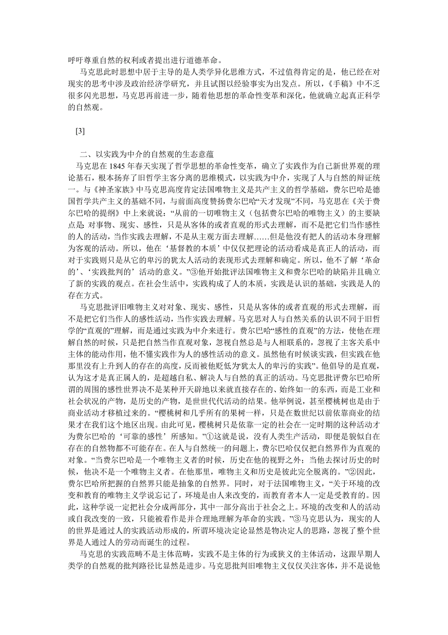 马克思主义论文马克思自然观的生态意蕴_第3页