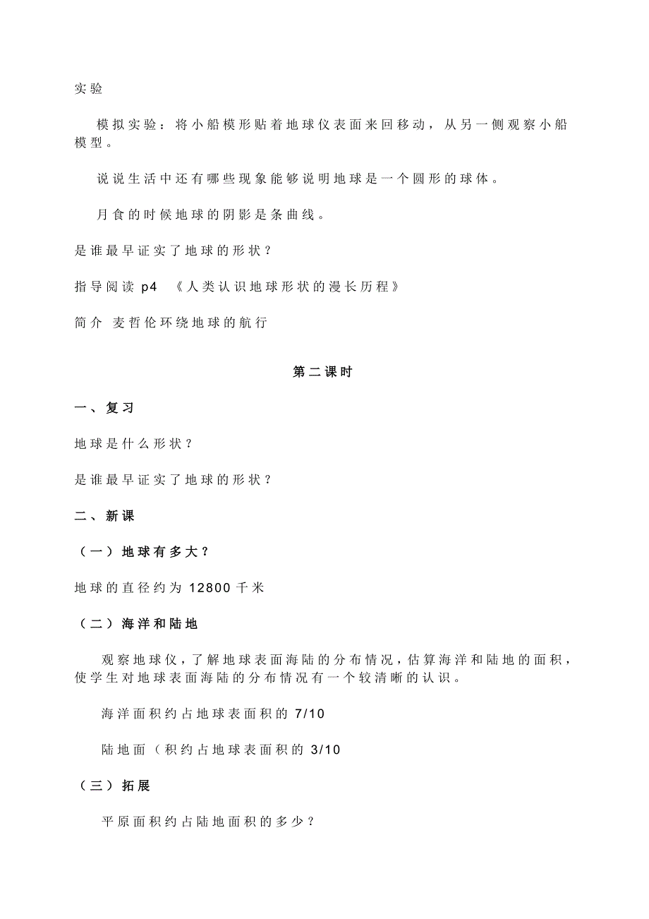 粤教版小学五年级科学下册全册教学设计_第2页