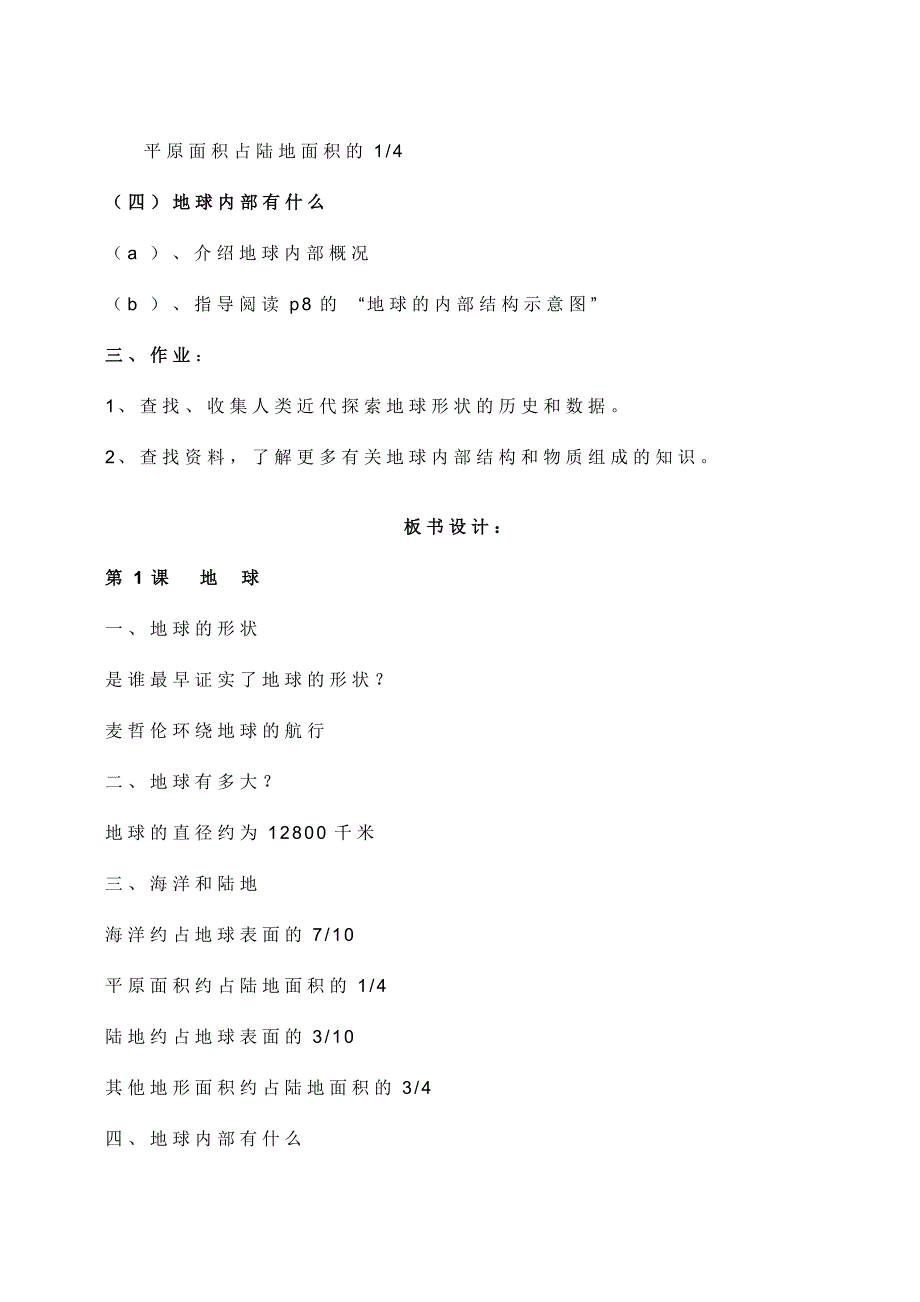 粤教版小学五年级科学下册全册教学设计_第3页