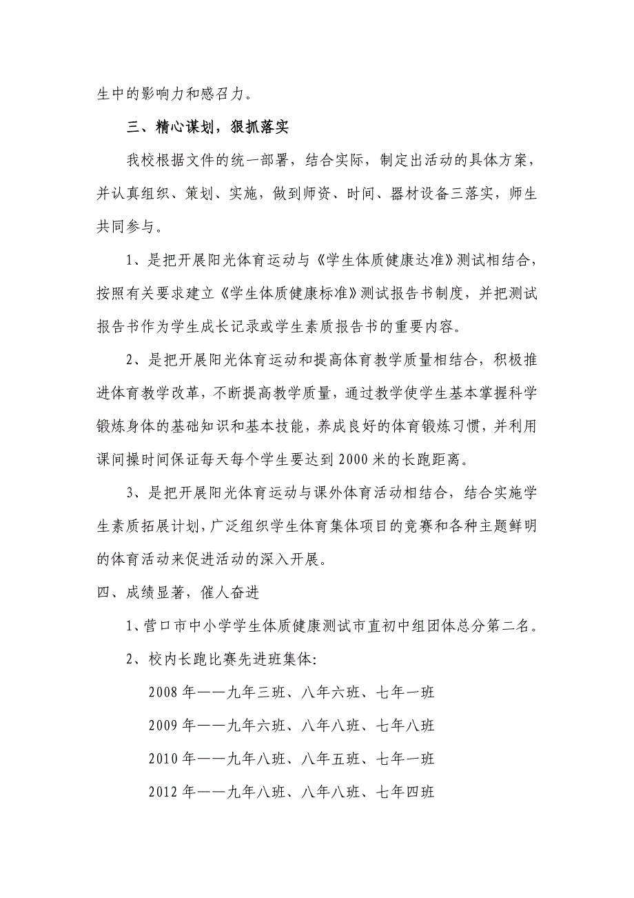 阳光体育总结修改稿_第2页