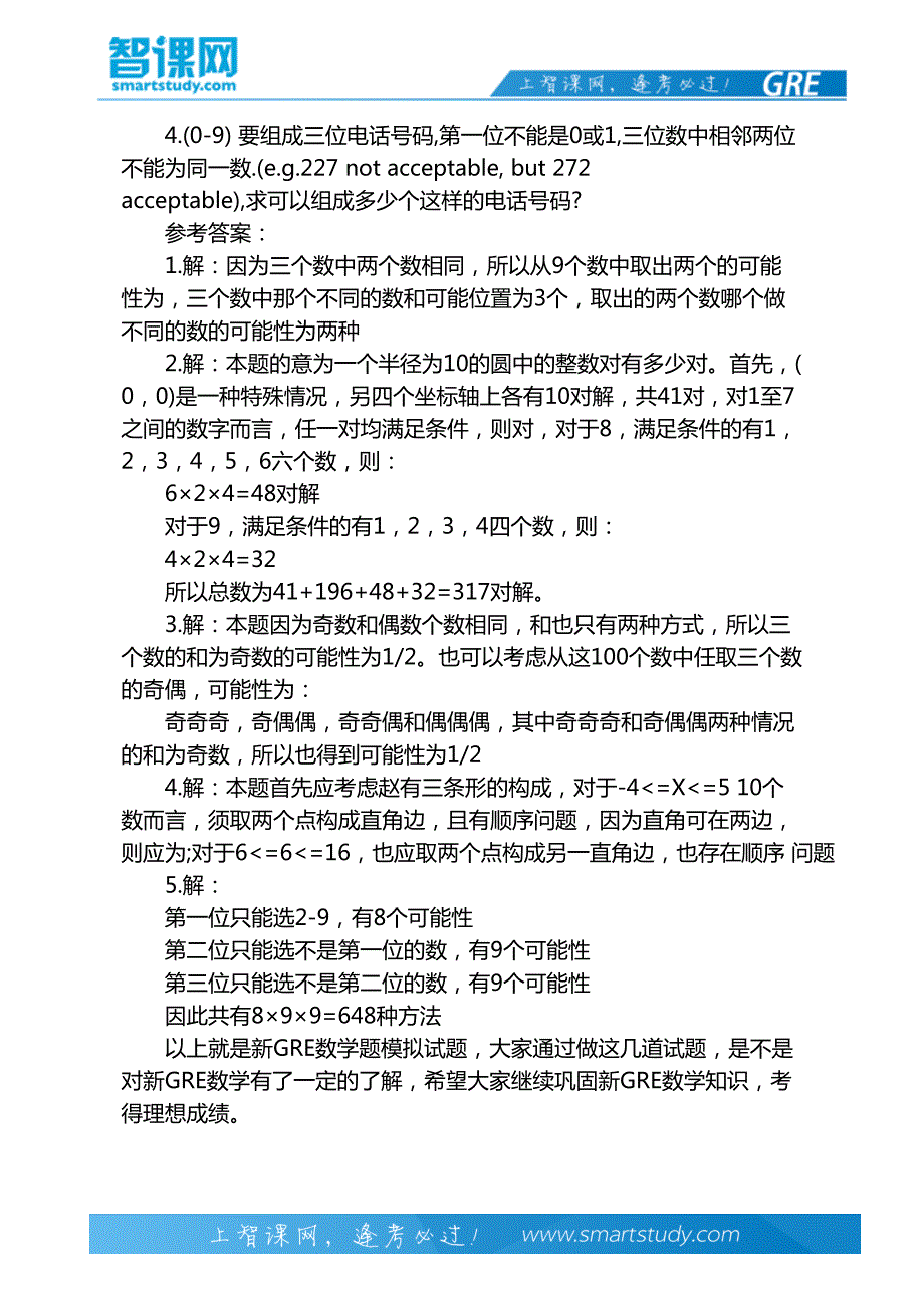 新GRE数学模拟试题_第3页