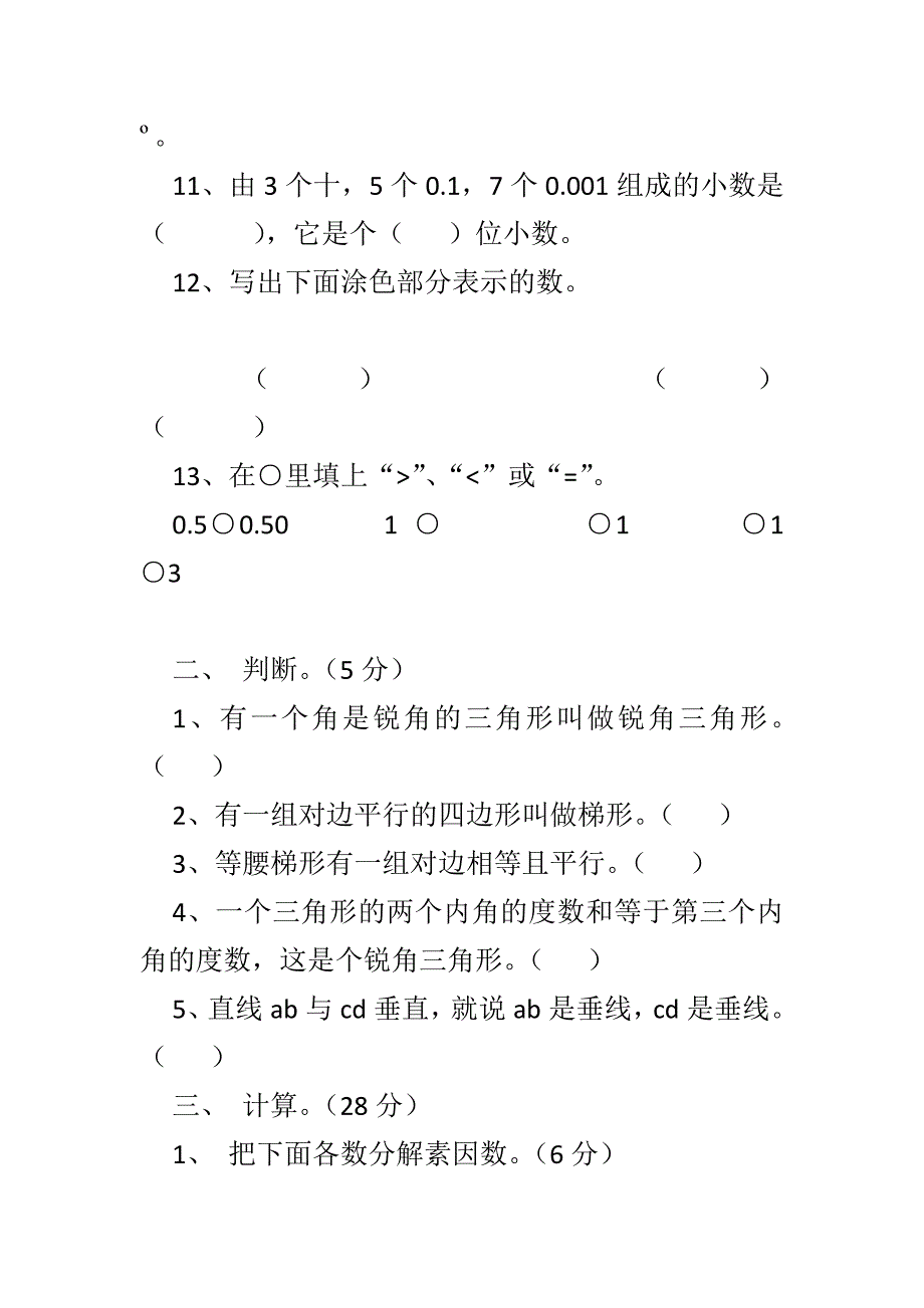 浙教版四年级数学下册期末试卷_第2页