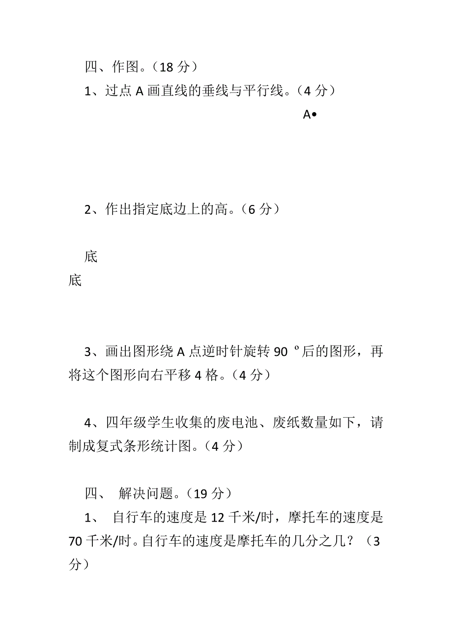 浙教版四年级数学下册期末试卷_第4页