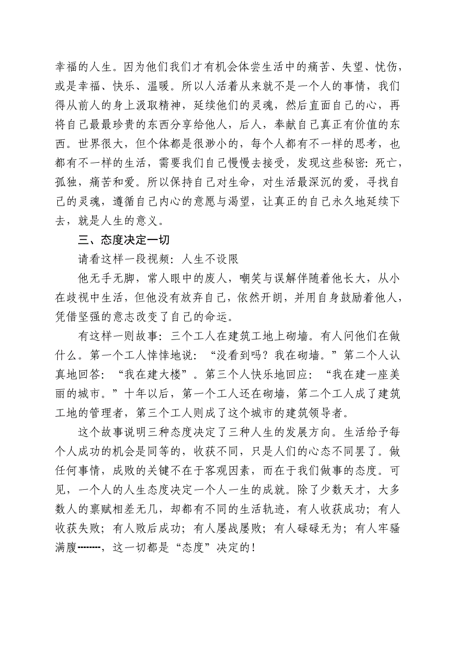 态度与人生_第2页