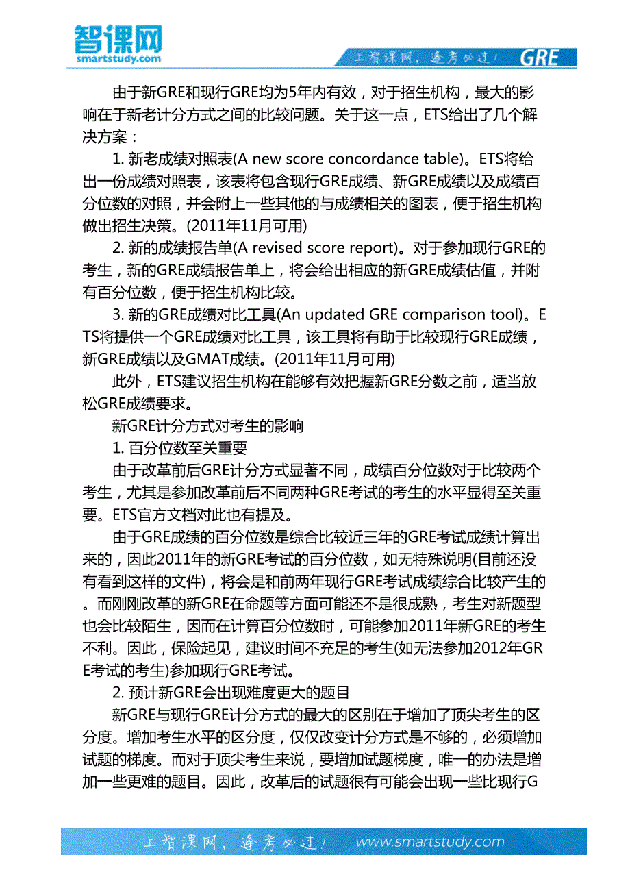 新GRE考试计分方式大曝光-智课教育旗下智课教育_第3页